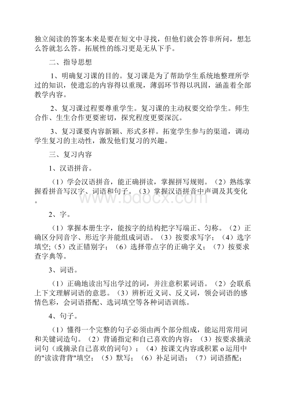 小学语文五年级上册复习教案.docx_第2页