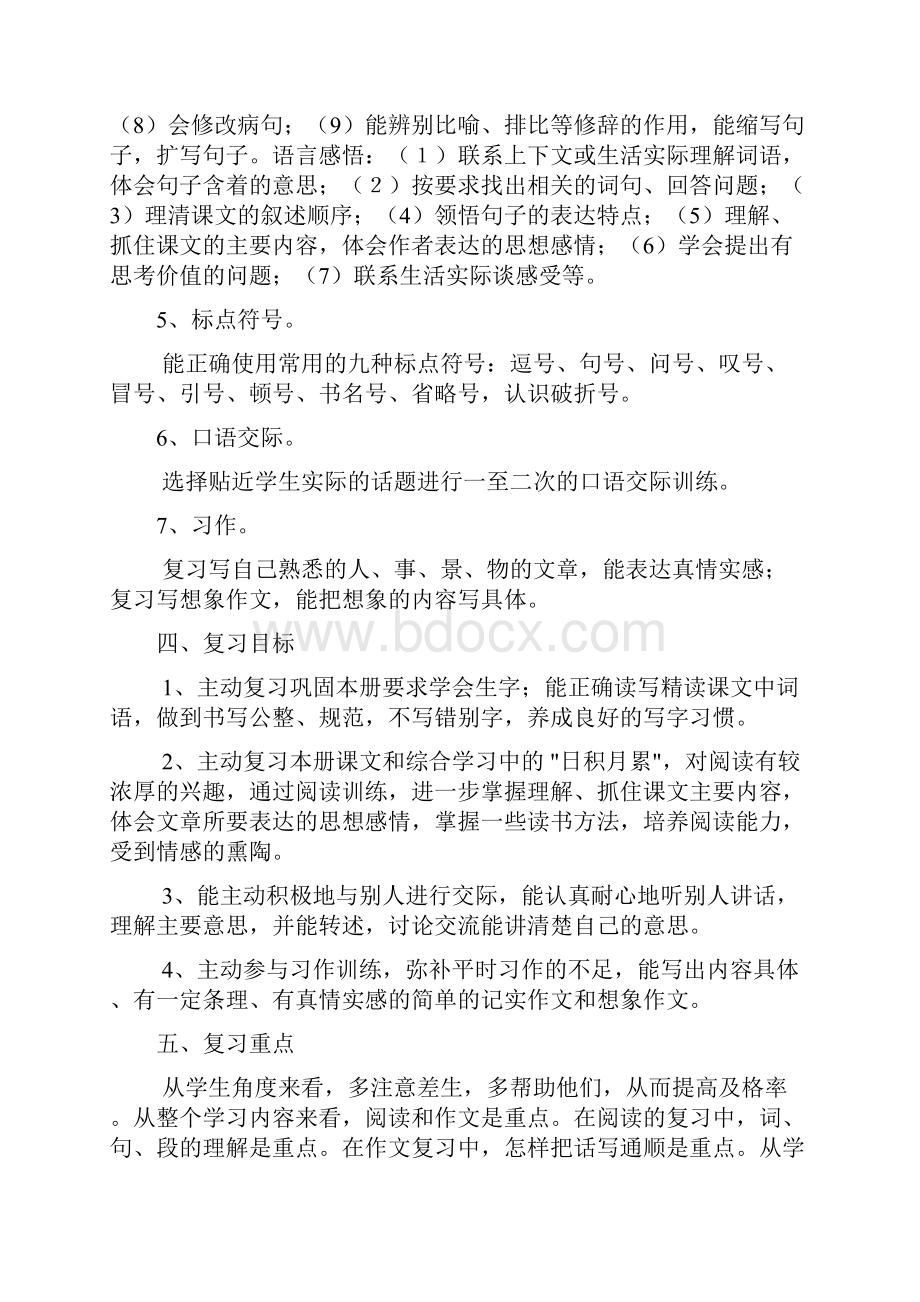 小学语文五年级上册复习教案.docx_第3页