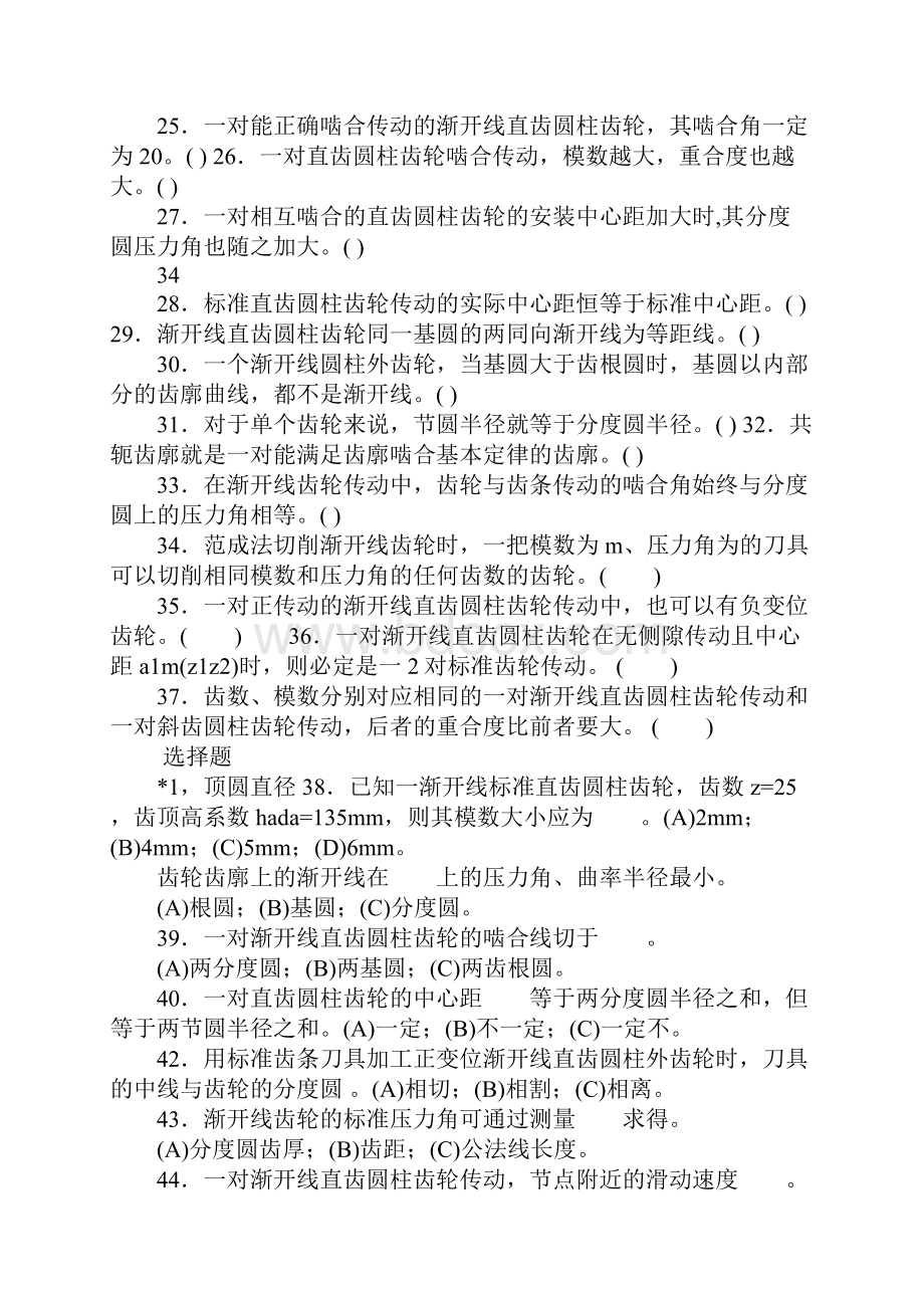 考研真题 机械设计基础 归纳总结 第六章齿轮机构及其设计机械设.docx_第3页