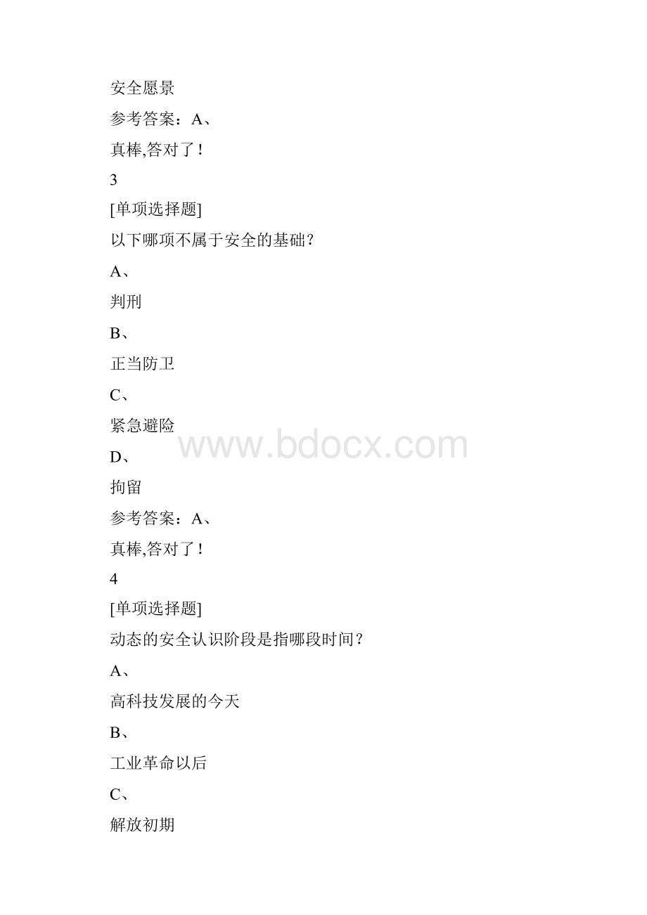 安全教育慕课答案.docx_第2页