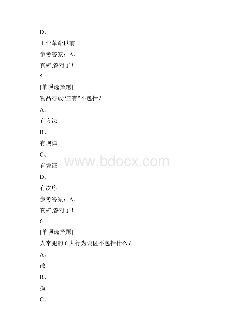 安全教育慕课答案.docx_第3页