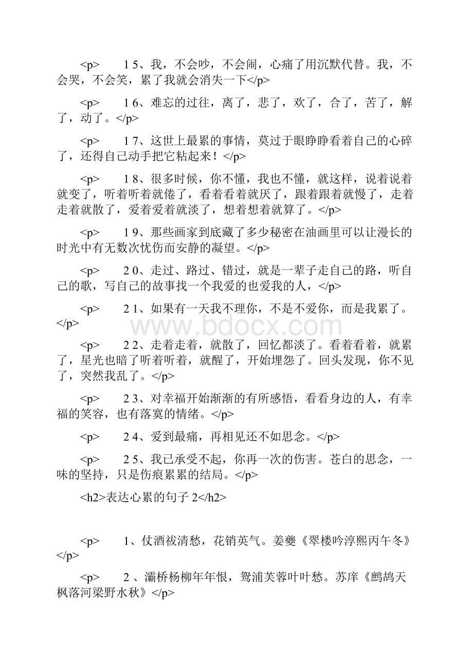 表达心累的句子.docx_第2页