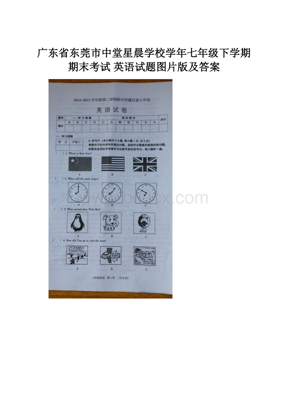 广东省东莞市中堂星晨学校学年七年级下学期期末考试 英语试题图片版及答案.docx