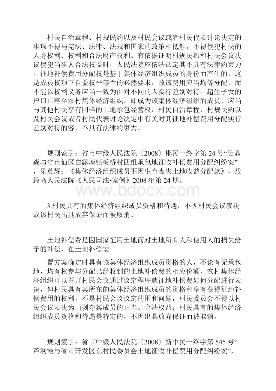 如何能认定农村集体经济组织成员资格.docx_第2页