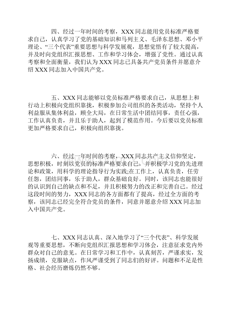 入党积极分子半年考察意见鉴定评语三篇.docx_第2页