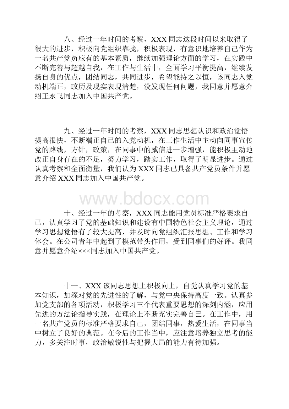 入党积极分子半年考察意见鉴定评语三篇.docx_第3页