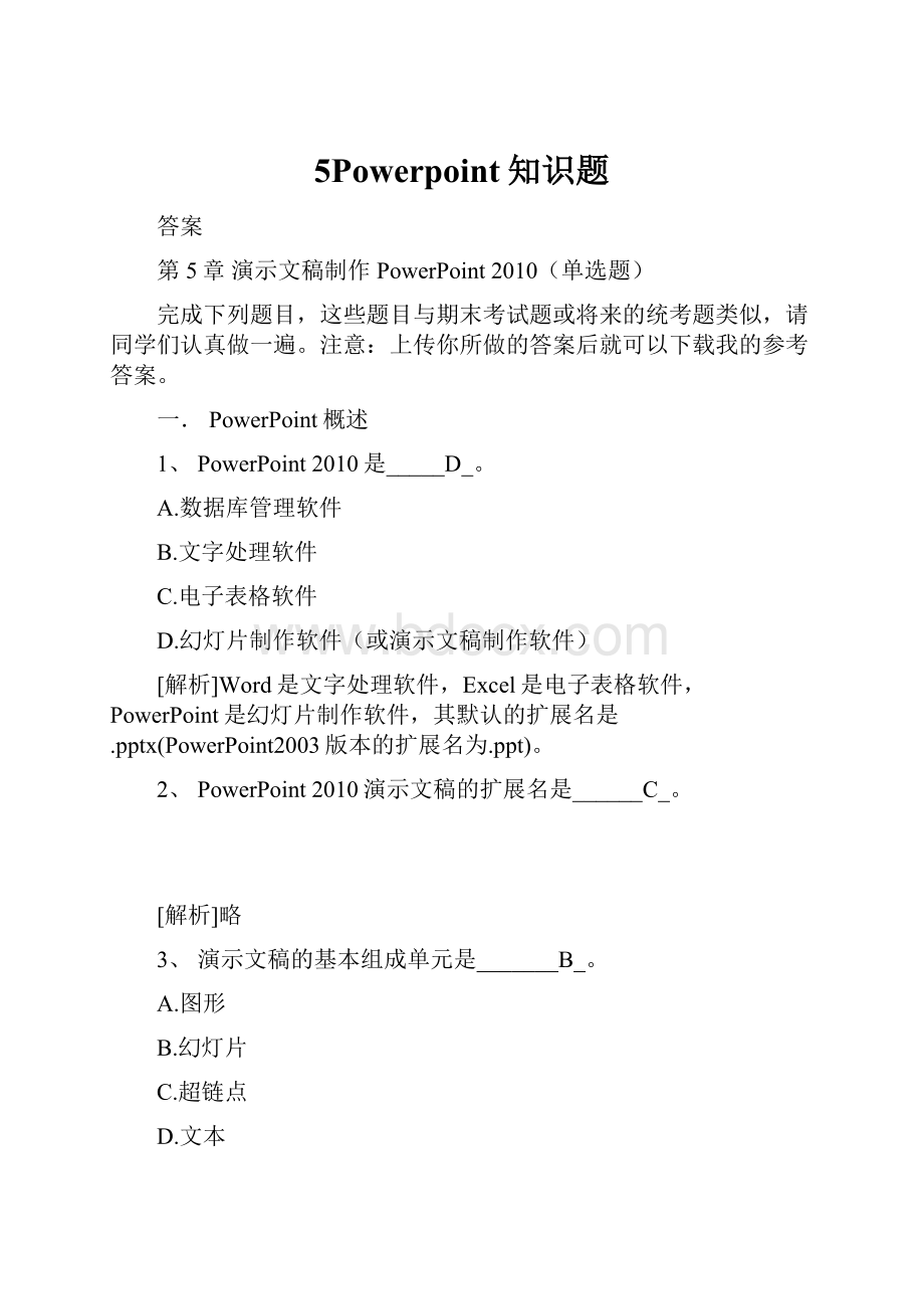 5Powerpoint知识题.docx