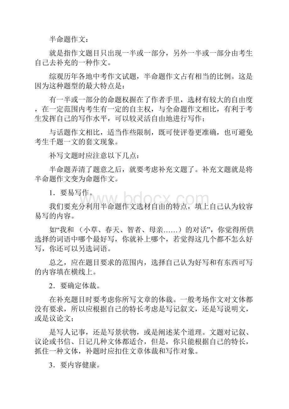 命题作文半命题作文.docx_第2页