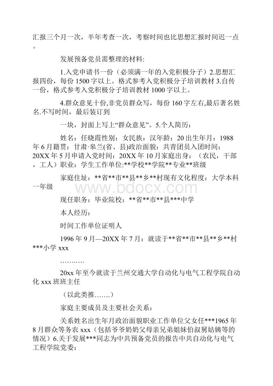 党员材料入团时间有误.docx_第3页