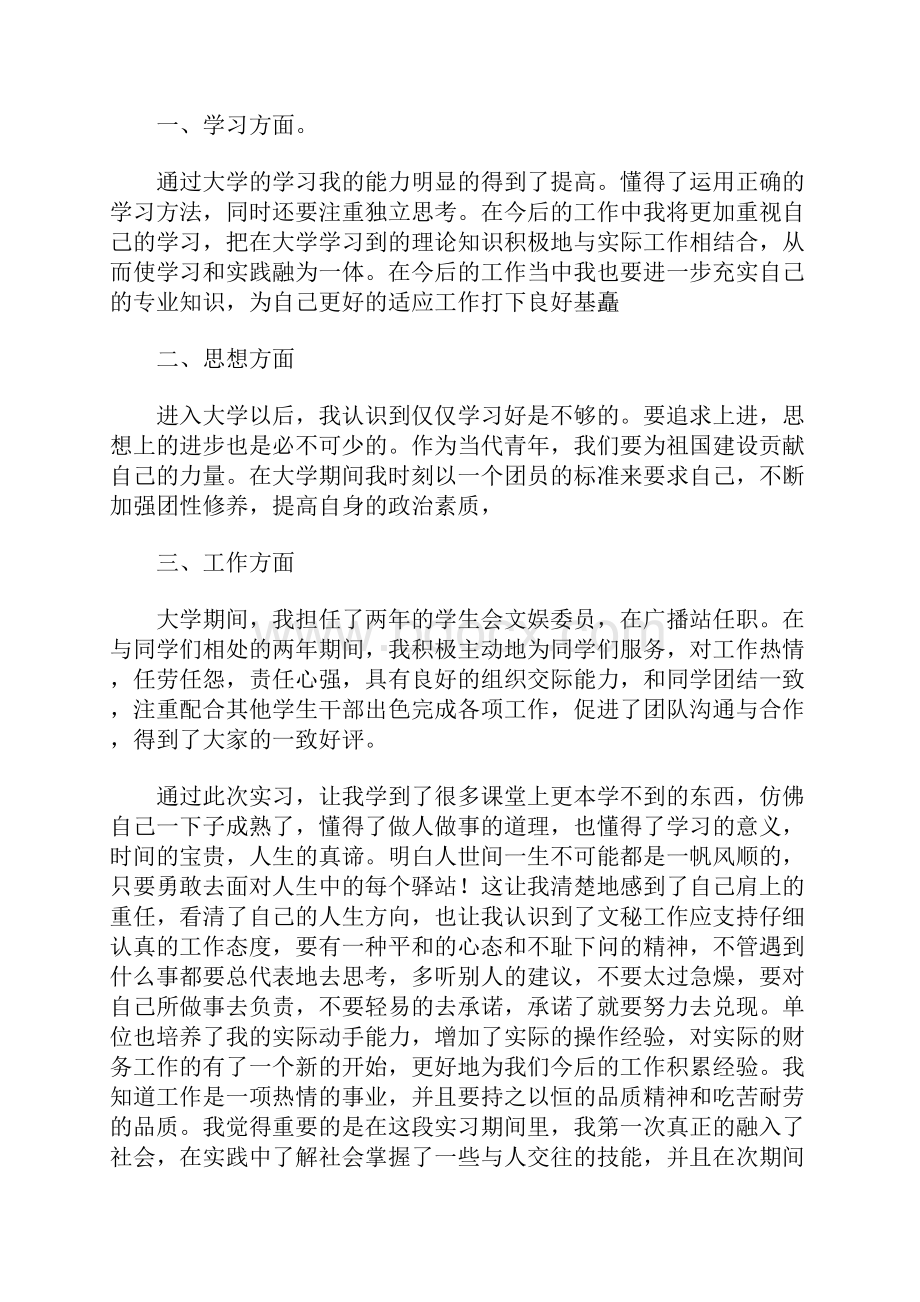 实习总结报告2.docx_第2页