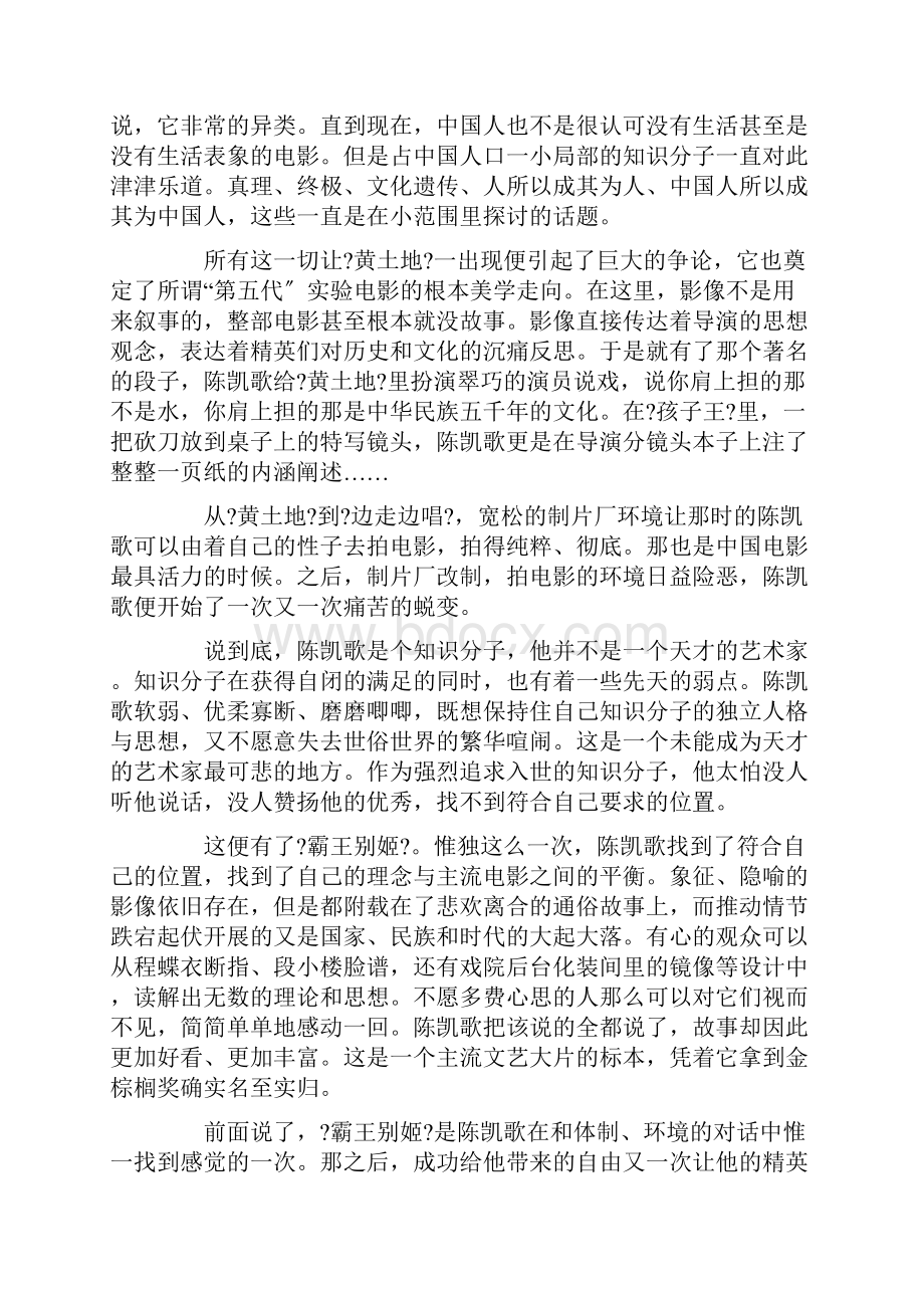 大牌导演超前与落后.docx_第2页