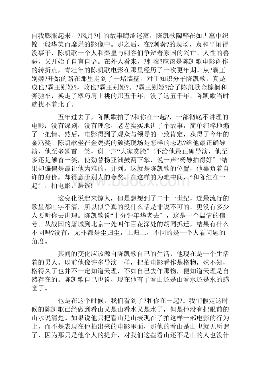 大牌导演超前与落后.docx_第3页