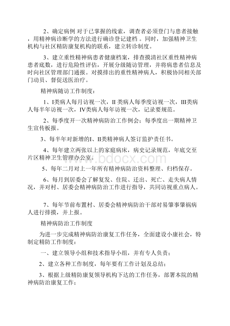 慢性病患者用药注意事项2.docx_第2页