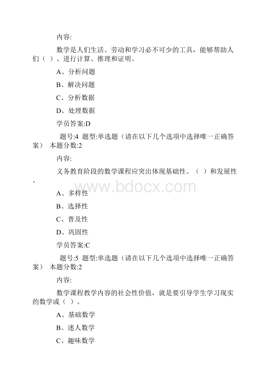 最新小学数学教材教法第一阶段优秀名师资料.docx_第2页