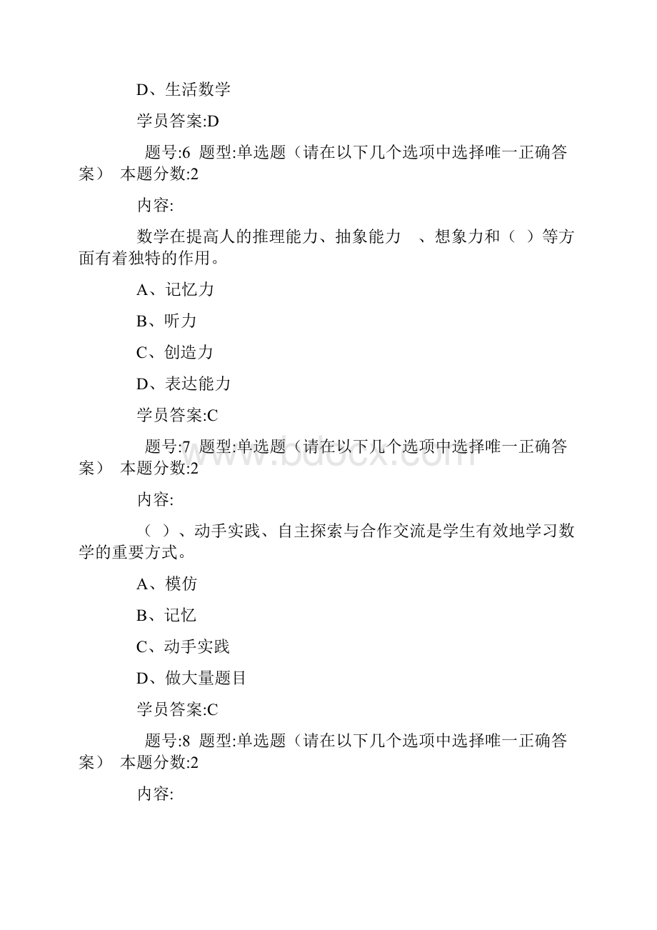 最新小学数学教材教法第一阶段优秀名师资料.docx_第3页