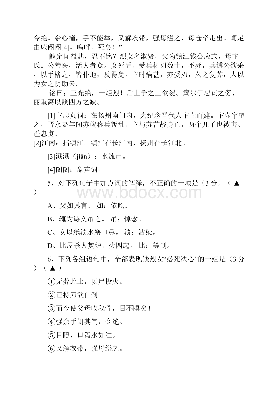 江苏省南师附中等四校届高三下学期期初教学质量调研语文试题含答案.docx_第3页