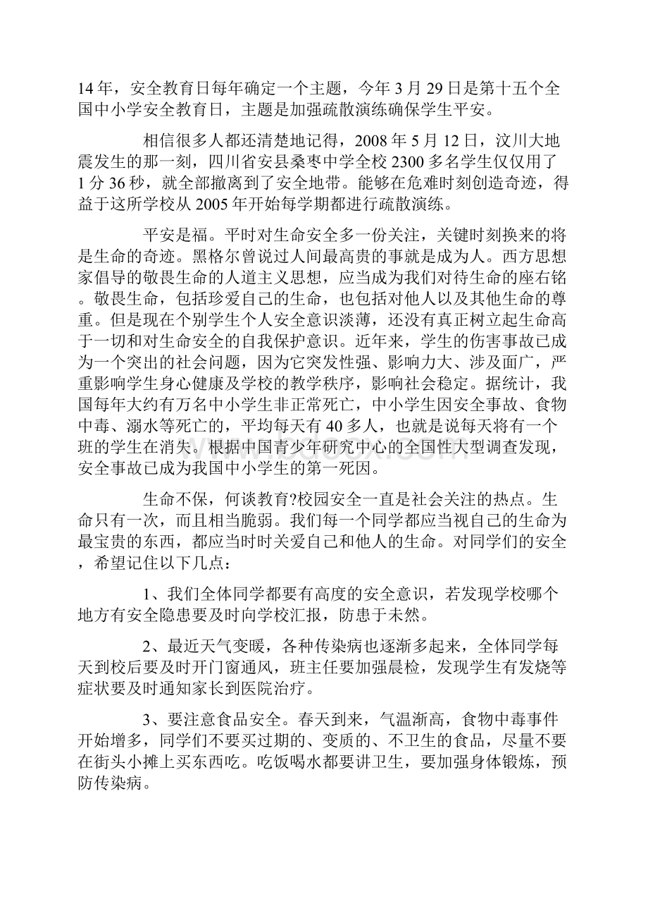 小学国旗下讲话稿生命只有一次.docx_第3页