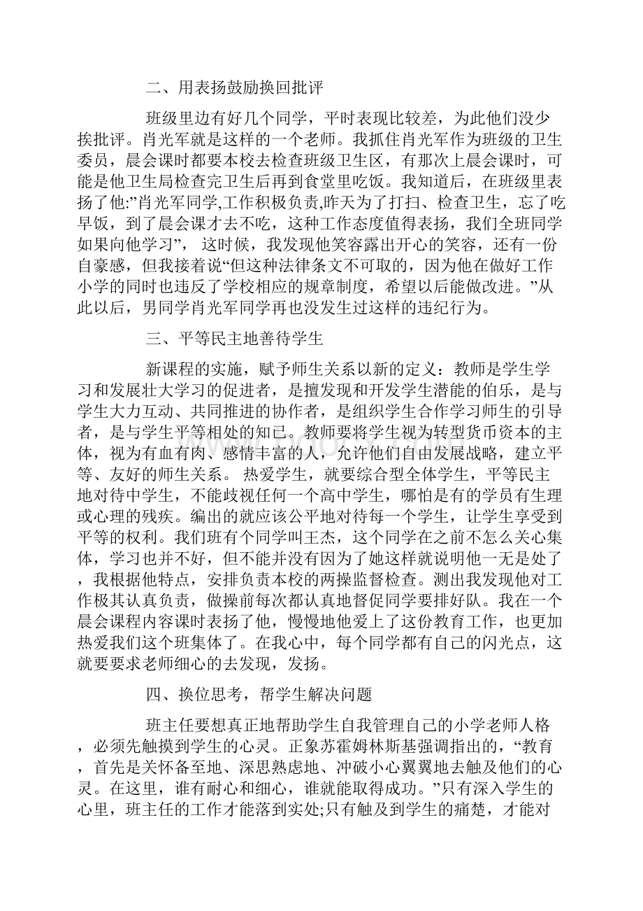 高中班主任优秀案例4篇.docx_第2页