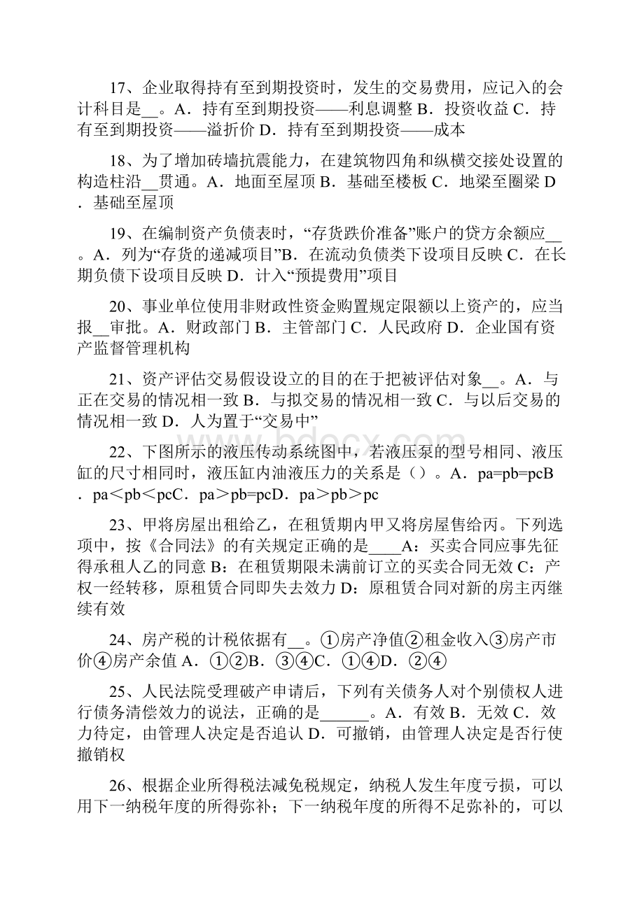 下半年湖北省资产评估师《资产评估》资产评估的基本方法考试题.docx_第3页