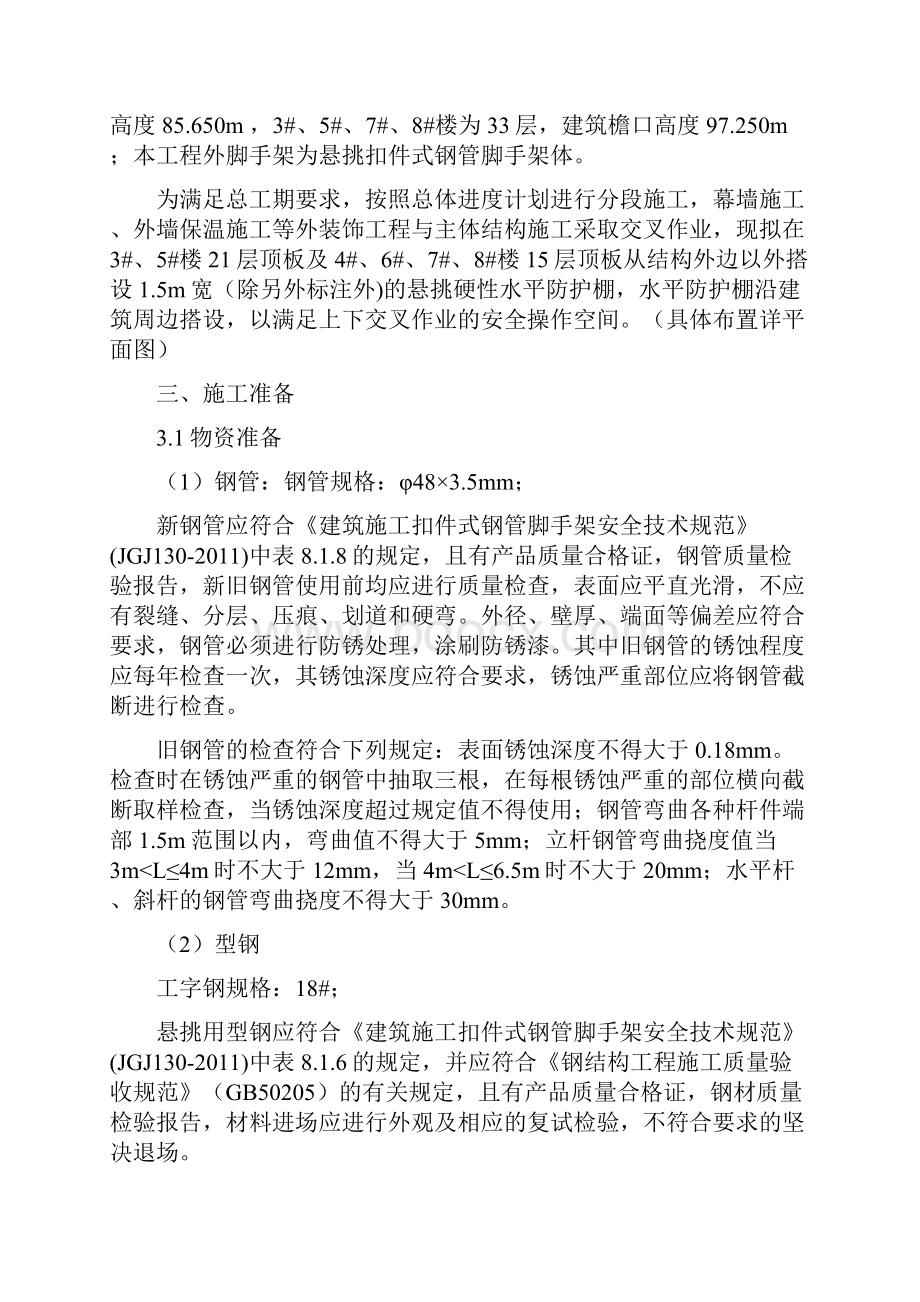 悬挑硬防护施工方案.docx_第2页