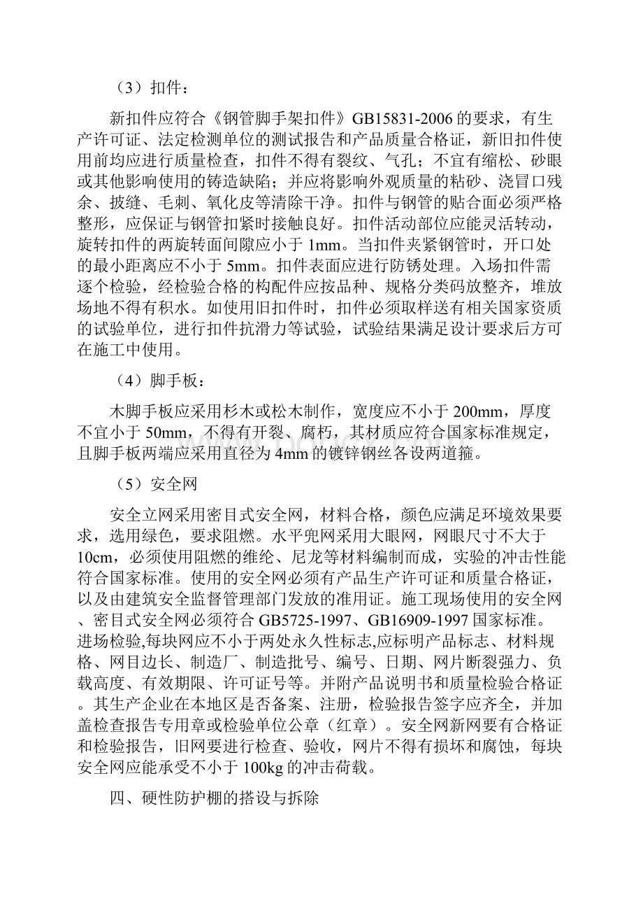 悬挑硬防护施工方案.docx_第3页