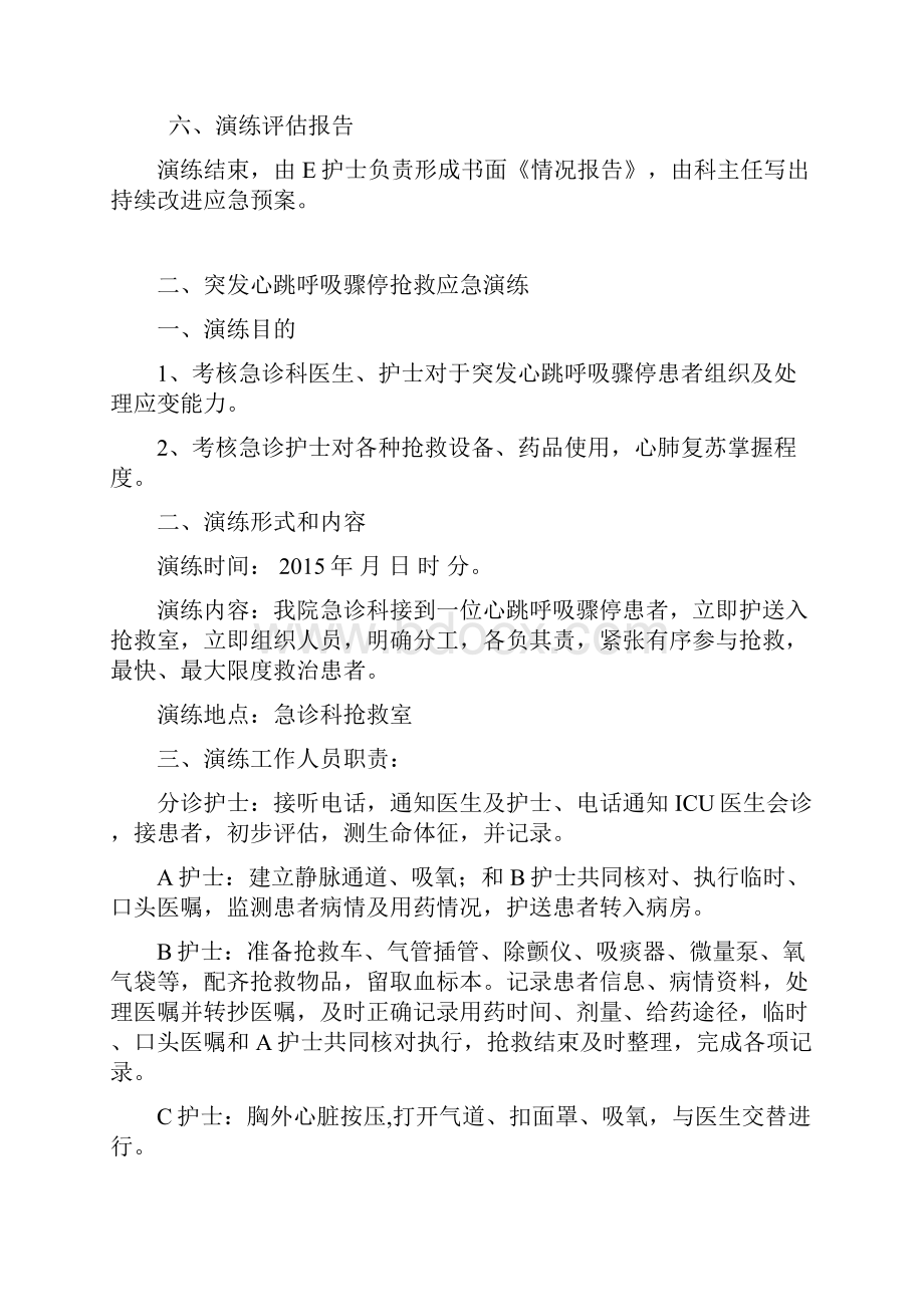 急诊科应急预案演练持续改进.docx_第3页