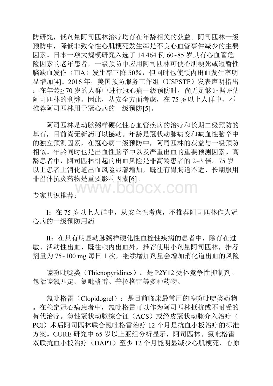 75岁以上老年抗栓治疗专家共识全文.docx_第2页