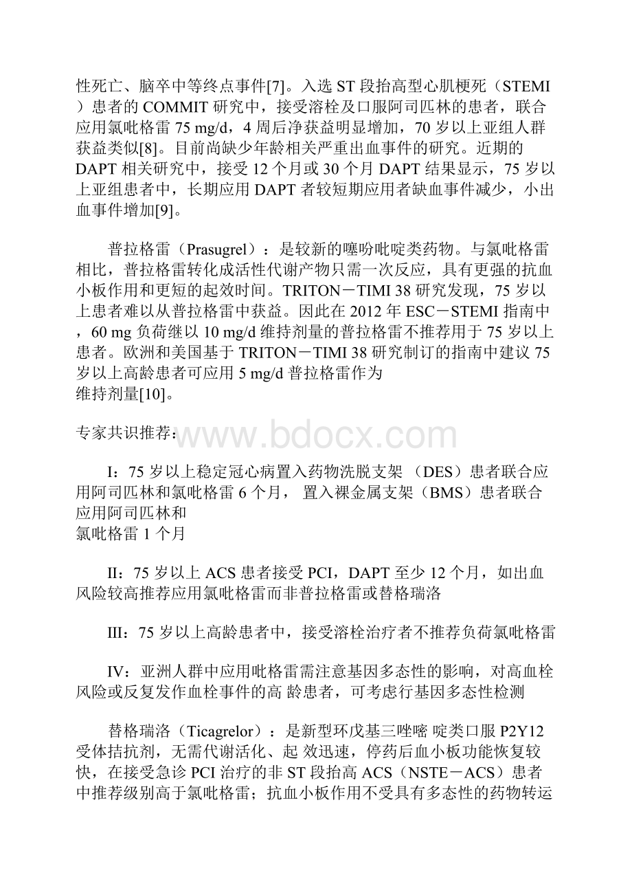 75岁以上老年抗栓治疗专家共识全文.docx_第3页