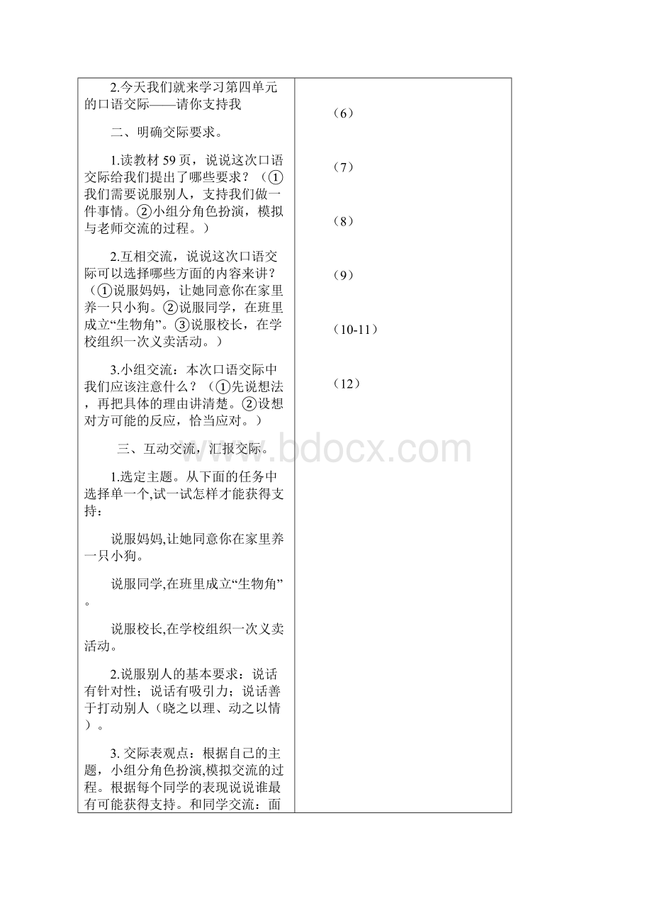 人教部编版六上口语交际请你支持我完美版教案.docx_第2页