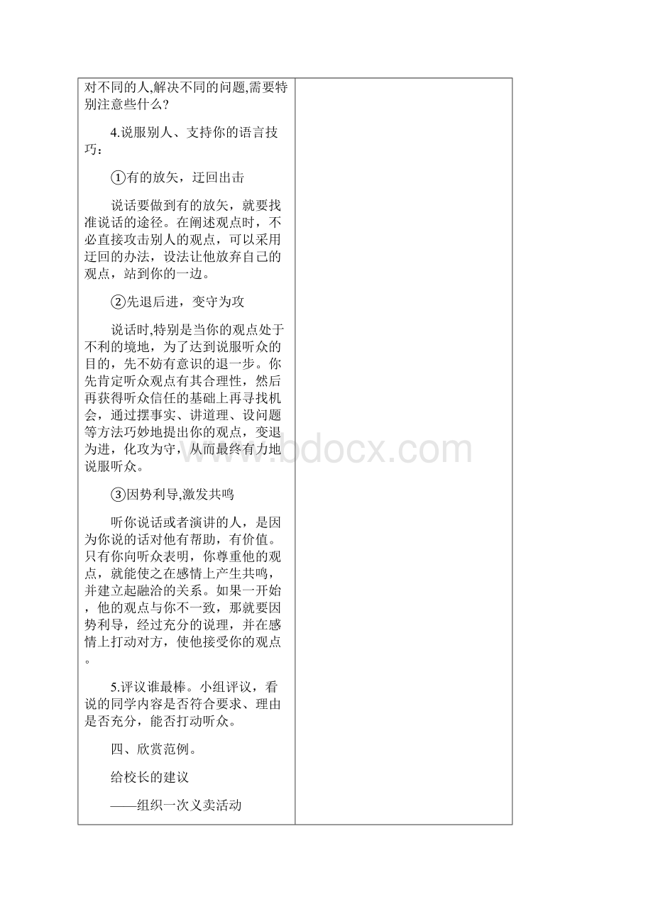 人教部编版六上口语交际请你支持我完美版教案.docx_第3页