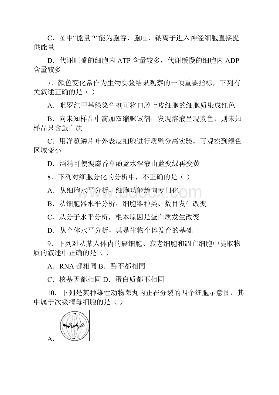 海南省普通高等学校招生全国统一考试仿真模拟生物试题二含答案及解析.docx_第3页