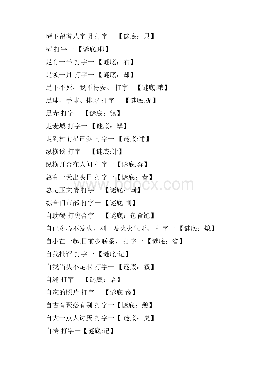 字谜谜语大全及答案.docx_第2页