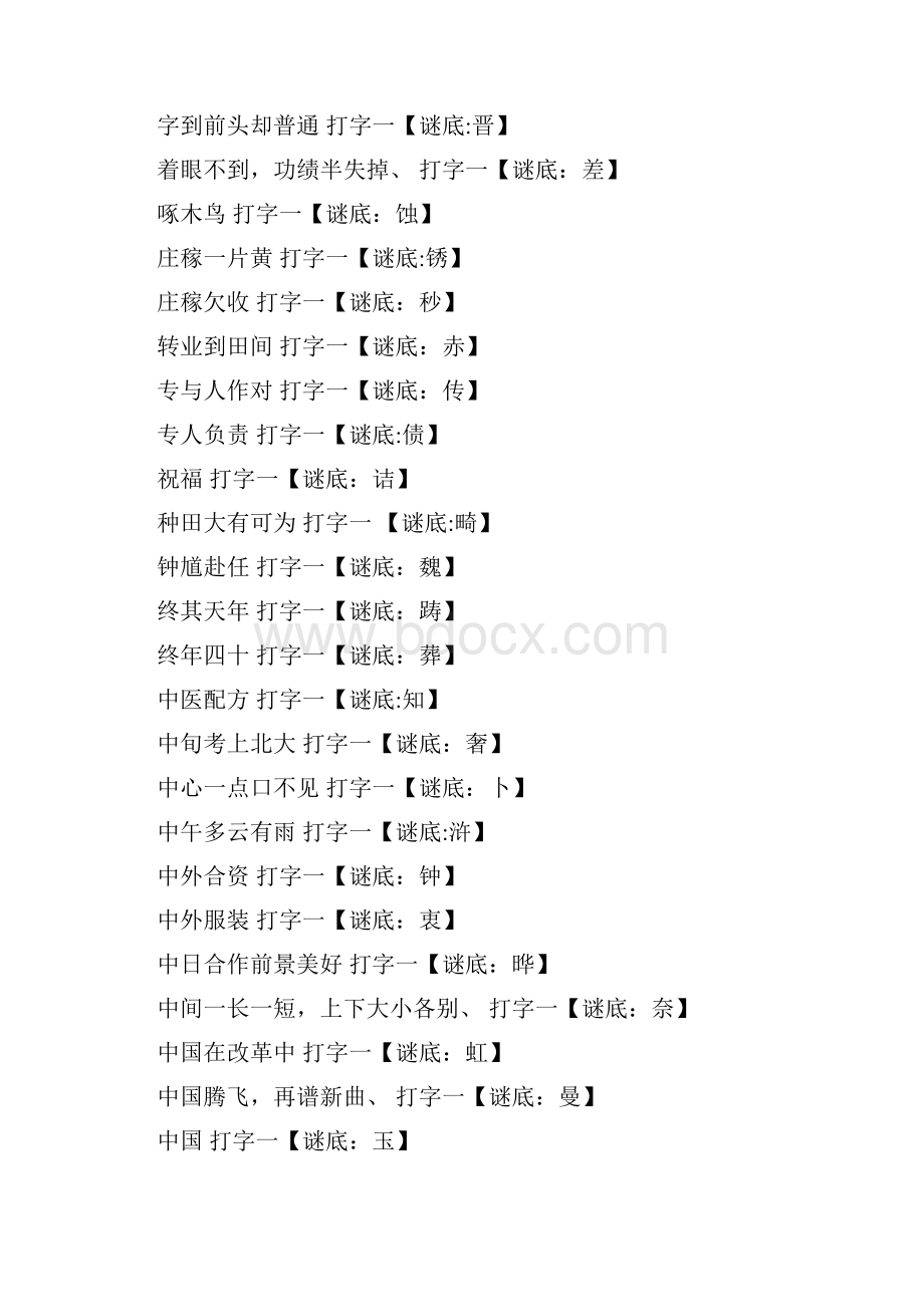 字谜谜语大全及答案.docx_第3页