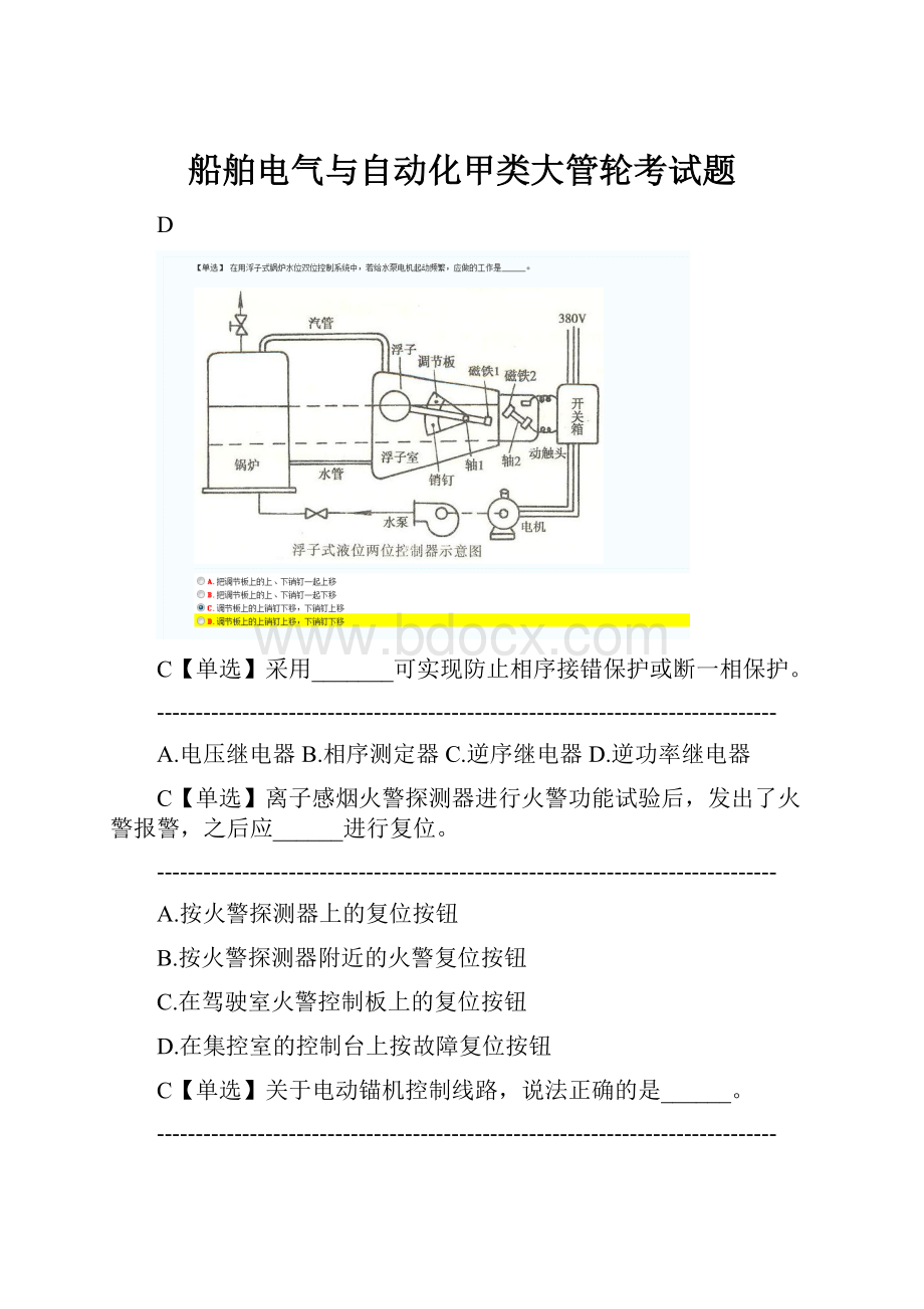 船舶电气与自动化甲类大管轮考试题.docx