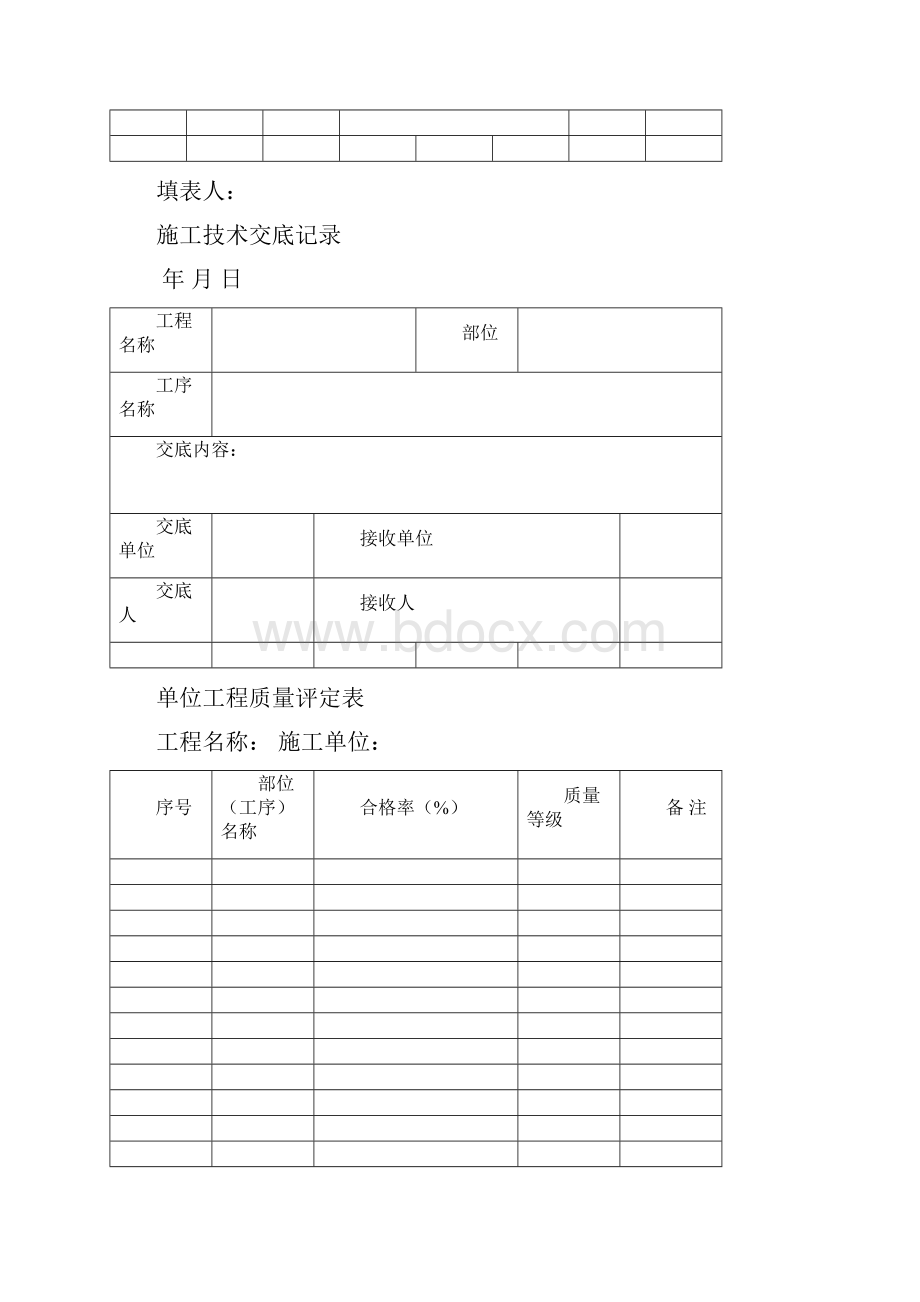 施工组织设计审批表.docx_第2页