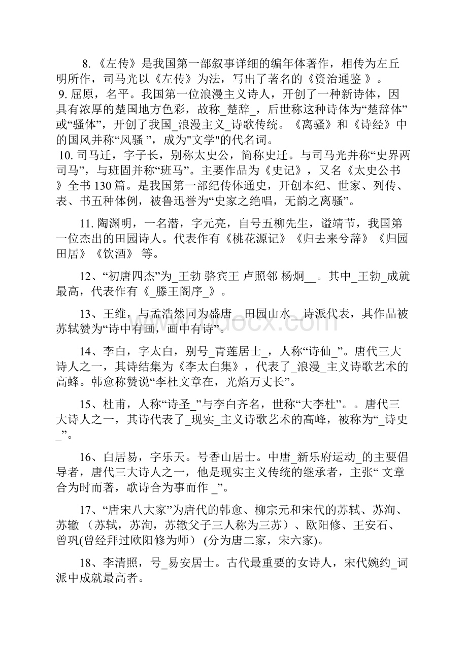 小学语文教师素养大赛知识素养测试题欢迎来到黄河小学.docx_第3页