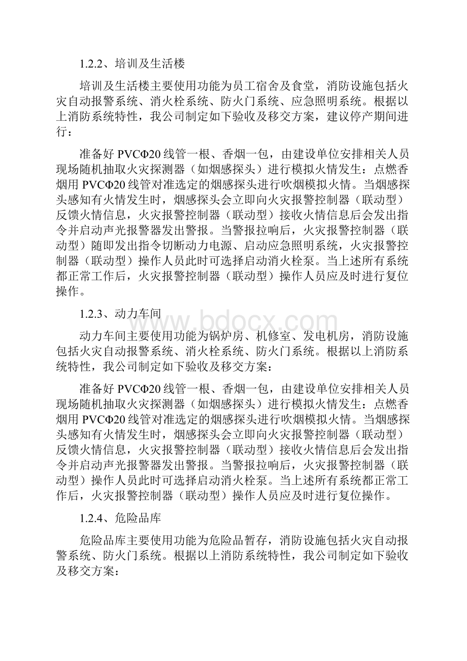 消防移交实施方案.docx_第3页