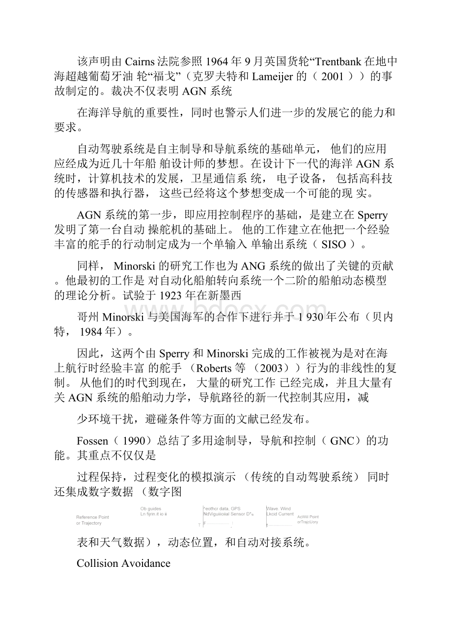 基于COLREGs规则自主导航和避碰规则.docx_第2页