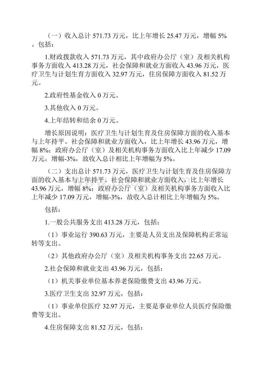 大连高新技术产业园区人才劳务服务中心部门决算.docx_第3页