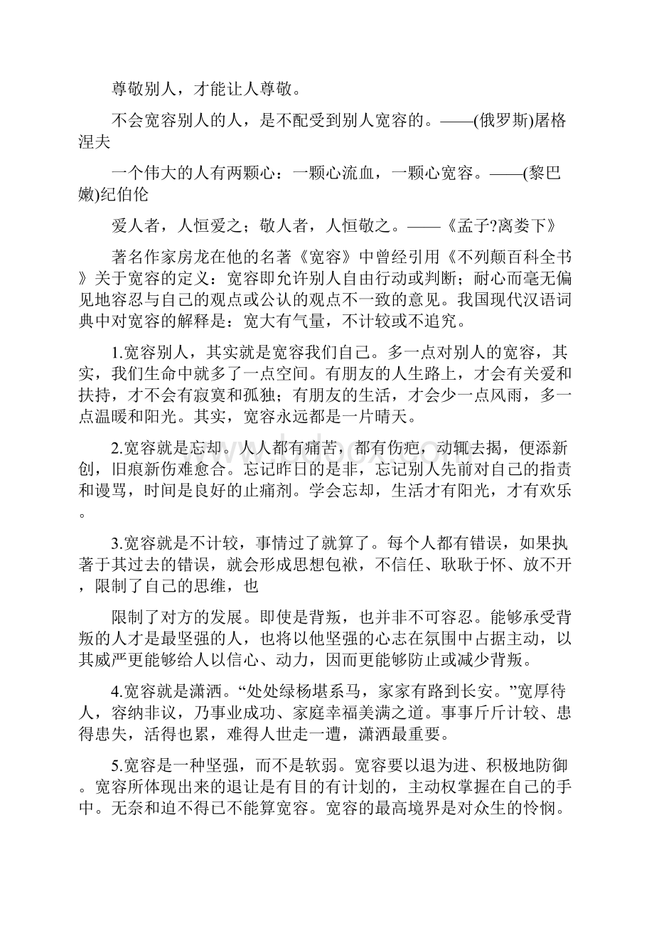 绩效考核名言名句0.docx_第2页