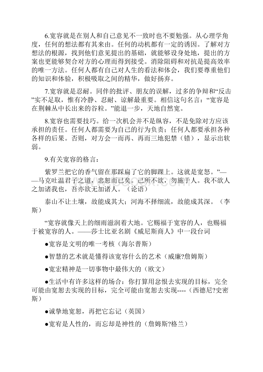 绩效考核名言名句0.docx_第3页