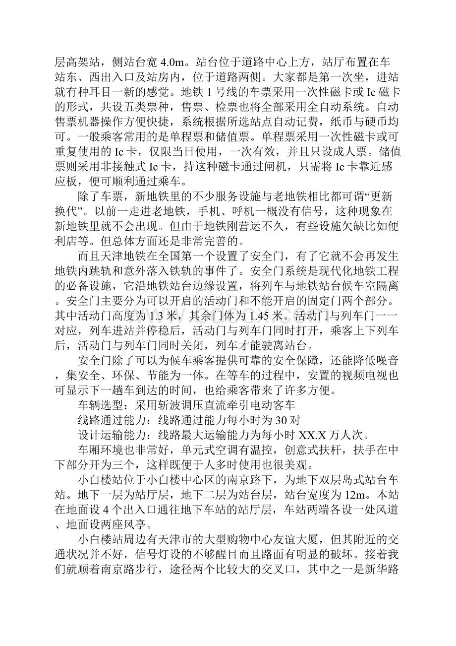 交通工程实习心得体会.docx_第2页