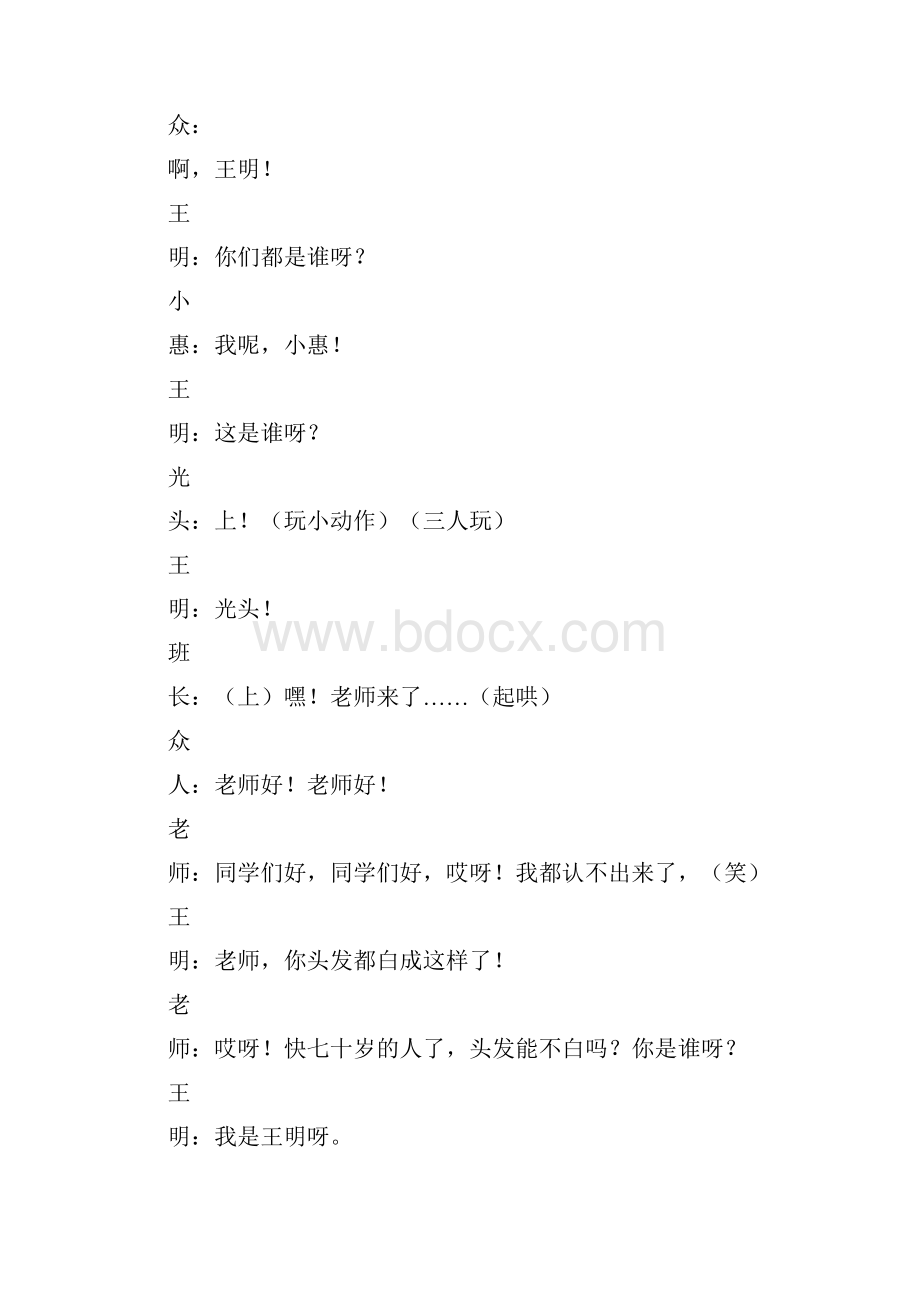 最新 《聚会》发生在教师节时同学及老师的一次聚会精品.docx_第3页