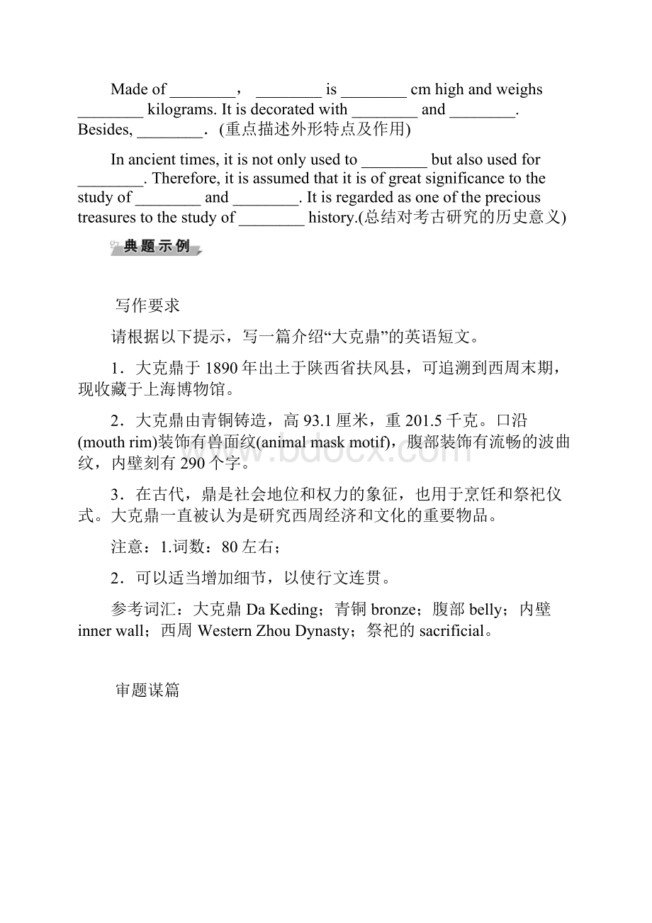 高二英语人教版选修8unit5Section Ⅴ Writing课时作业含答案解析.docx_第2页