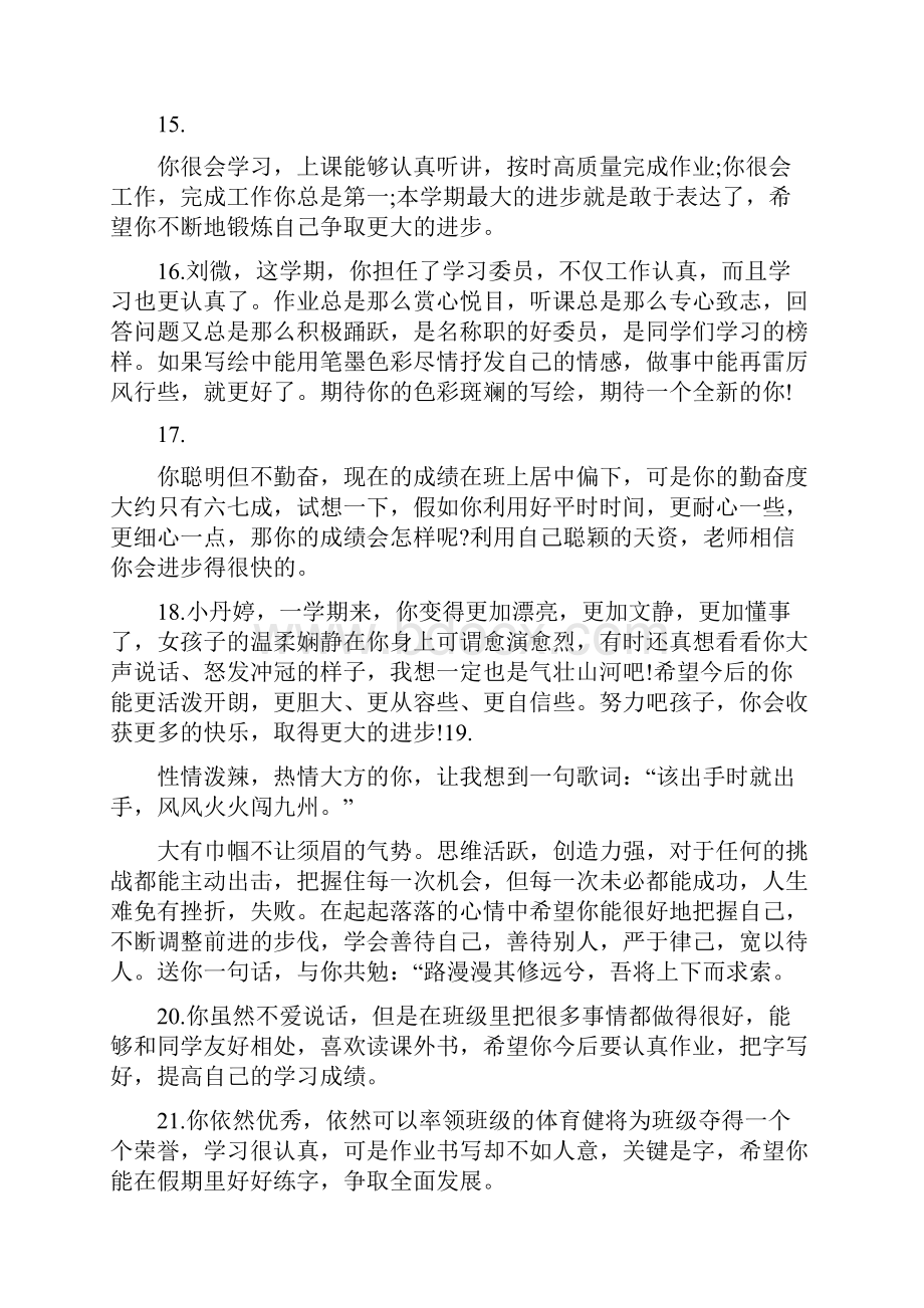 五年级下学期学生评语五年级简单的学生评语.docx_第3页