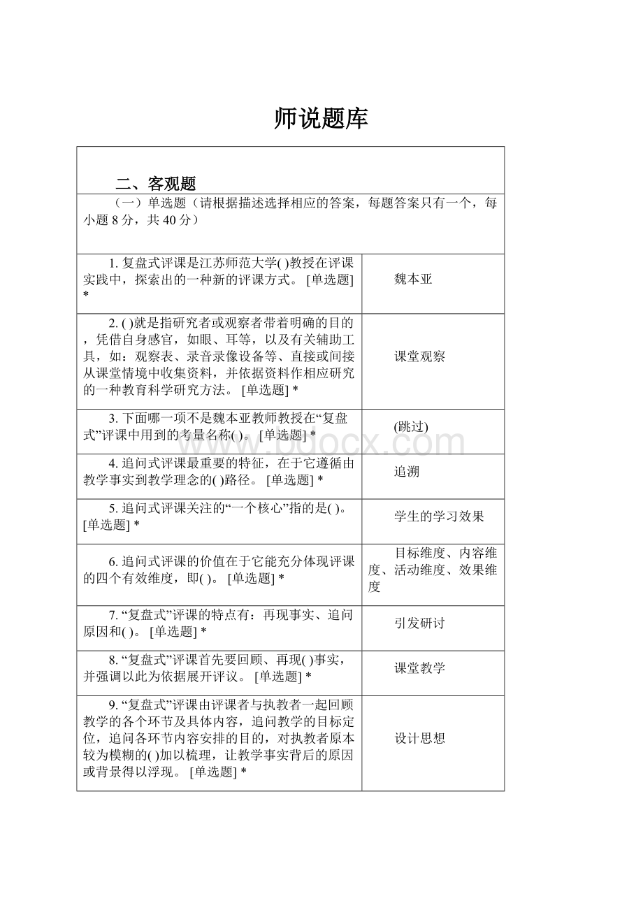 师说题库.docx_第1页