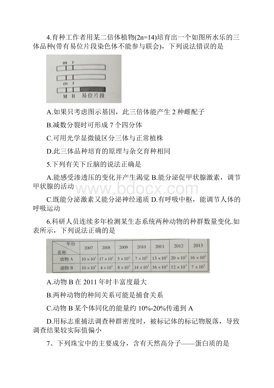 湖南省衡阳市高三第二次联考二模理综试题.docx_第2页