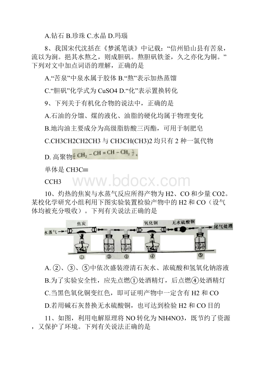 湖南省衡阳市高三第二次联考二模理综试题.docx_第3页