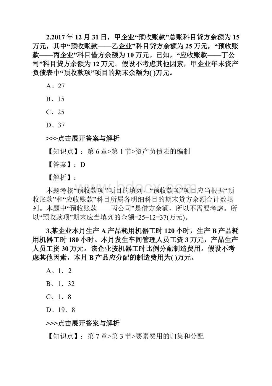 初级会计师《初级会计实务》复习题集第5170篇.docx_第2页