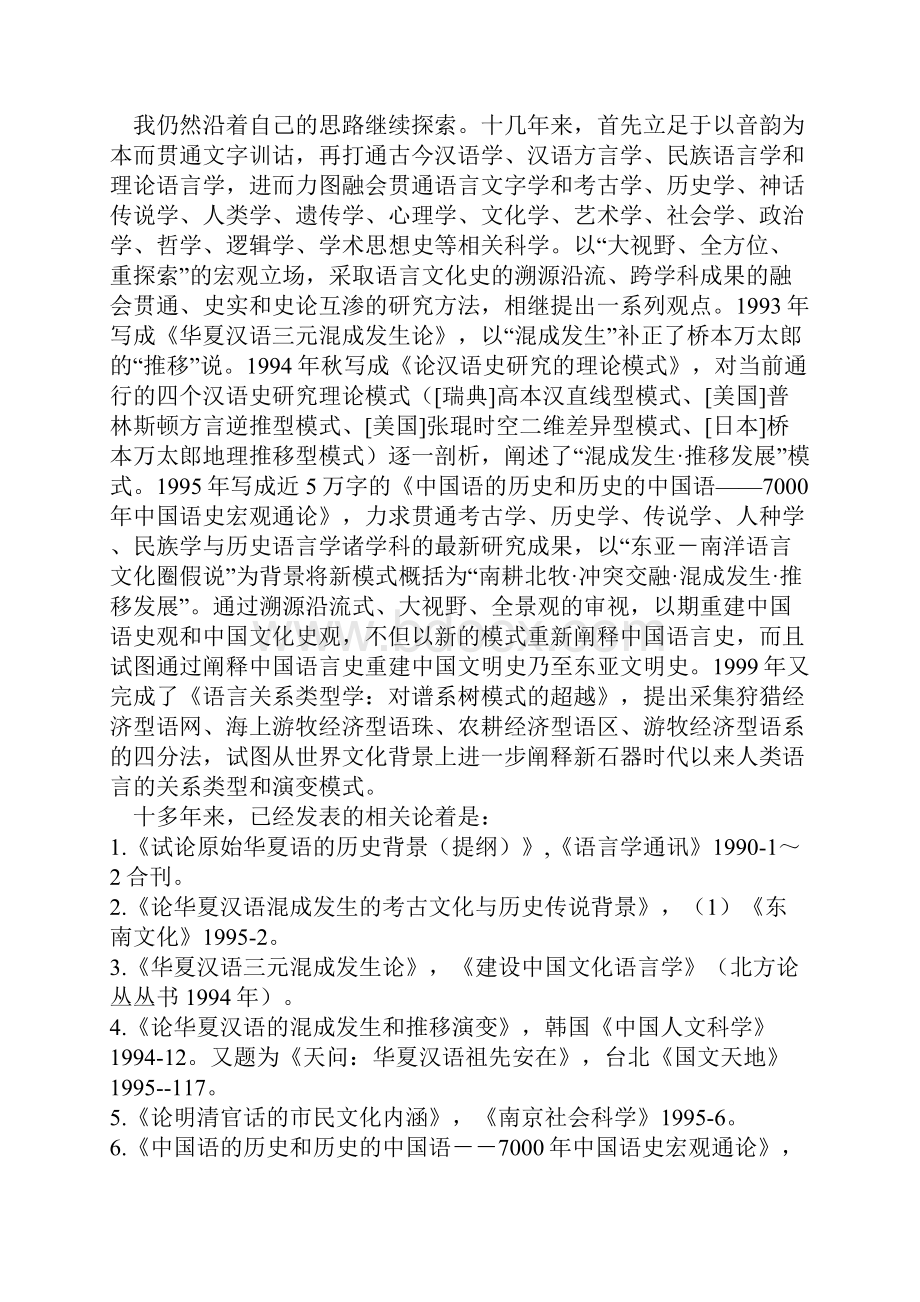 李葆嘉 论中国语的历史与历史的中国语.docx_第2页